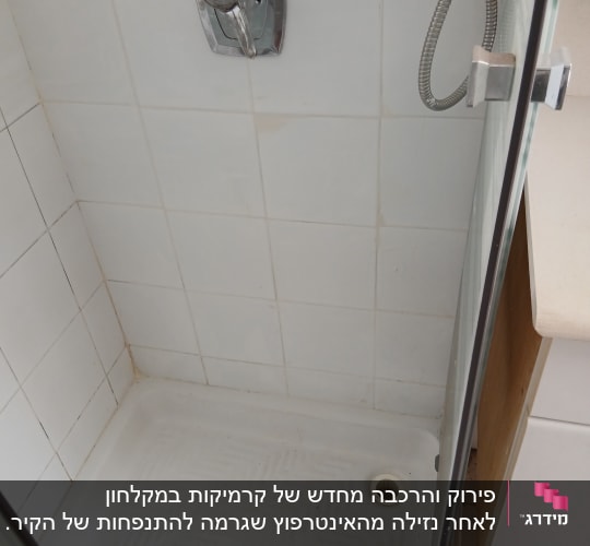 מקלחת עם אריחים וברז מתכת